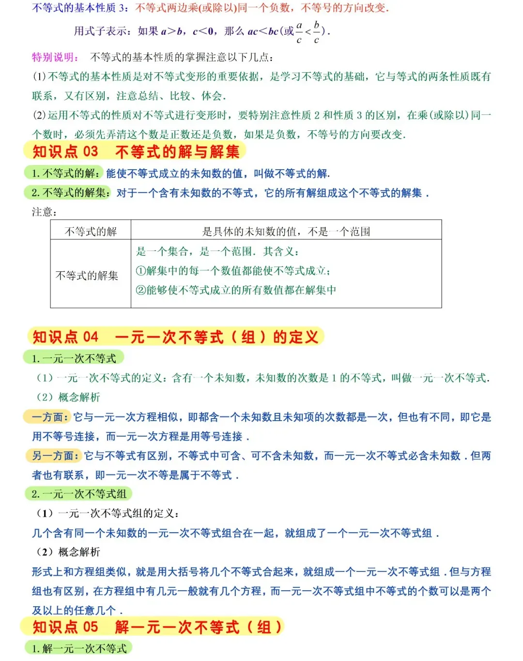【2026年中考数学复习】——08一元一次不等式(组)知识点+真题练习(免费下载) 第9张 【2026年中考数学复习】——08一元一次不等式(组)知识点+真题练习(免费下载) 第9张