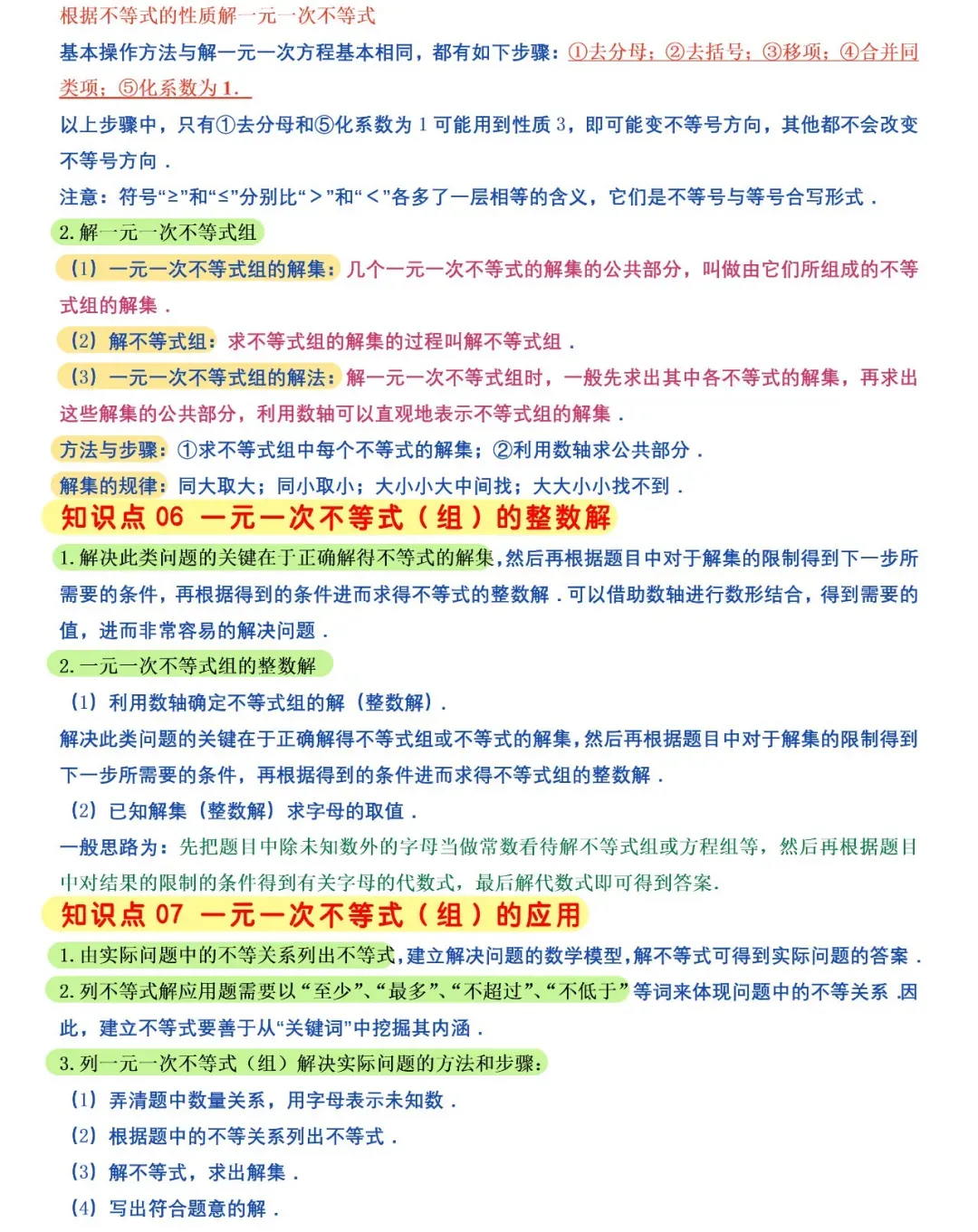 【2026年中考数学复习】——08一元一次不等式(组)知识点+真题练习(免费下载) 第10张 【2026年中考数学复习】——08一元一次不等式(组)知识点+真题练习(免费下载) 第10张