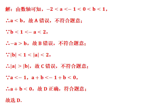 【2026年中考数学复习】——08一元一次不等式(组)知识点+真题练习(免费下载) 第16张 【2026年中考数学复习】——08一元一次不等式(组)知识点+真题练习(免费下载) 第16张