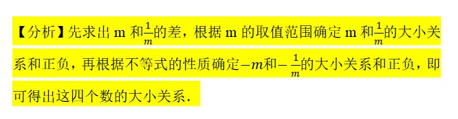 【2026年中考数学复习】——08一元一次不等式(组)知识点+真题练习(免费下载) 第18张 【2026年中考数学复习】——08一元一次不等式(组)知识点+真题练习(免费下载) 第18张