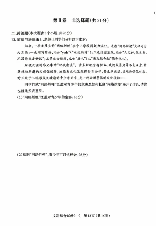 太原市2026年初中学业水平模拟考试(一)文综试题及答案 第14张 太原市2026年初中学业水平模拟考试(一)文综试题及答案 第14张