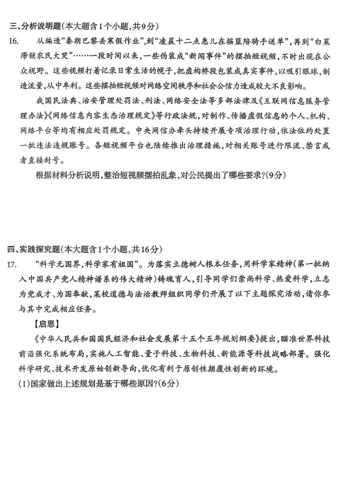 太原市2026年初中学业水平模拟考试(一)文综试题及答案 第16张 太原市2026年初中学业水平模拟考试(一)文综试题及答案 第16张