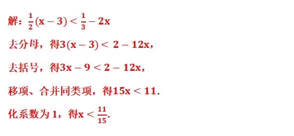 【2026年中考数学复习】——08一元一次不等式(组)知识点+真题练习(免费下载) 第25张 【2026年中考数学复习】——08一元一次不等式(组)知识点+真题练习(免费下载) 第25张
