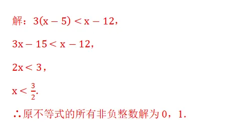 【2026年中考数学复习】——08一元一次不等式(组)知识点+真题练习(免费下载) 第27张 【2026年中考数学复习】——08一元一次不等式(组)知识点+真题练习(免费下载) 第27张