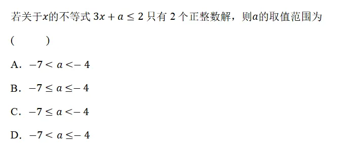 【2026年中考数学复习】——08一元一次不等式(组)知识点+真题练习(免费下载) 第28张 【2026年中考数学复习】——08一元一次不等式(组)知识点+真题练习(免费下载) 第28张