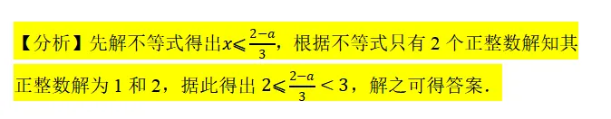 【2026年中考数学复习】——08一元一次不等式(组)知识点+真题练习(免费下载) 第29张 【2026年中考数学复习】——08一元一次不等式(组)知识点+真题练习(免费下载) 第29张