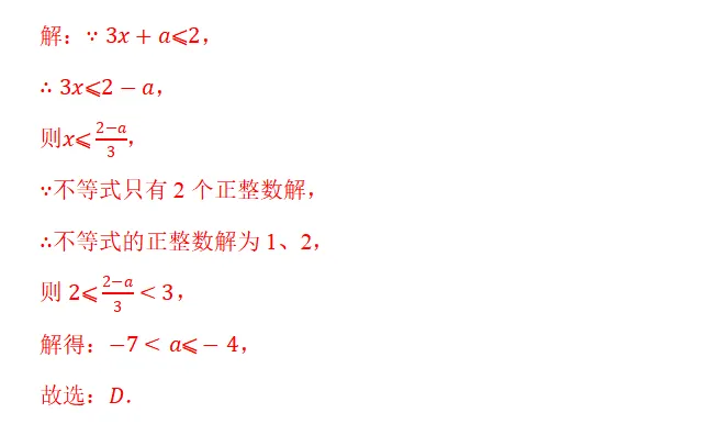 【2026年中考数学复习】——08一元一次不等式(组)知识点+真题练习(免费下载) 第30张 【2026年中考数学复习】——08一元一次不等式(组)知识点+真题练习(免费下载) 第30张