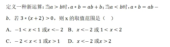 【2026年中考数学复习】——08一元一次不等式(组)知识点+真题练习(免费下载) 第31张 【2026年中考数学复习】——08一元一次不等式(组)知识点+真题练习(免费下载) 第31张