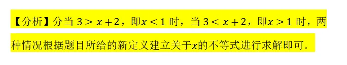 【2026年中考数学复习】——08一元一次不等式(组)知识点+真题练习(免费下载) 第32张 【2026年中考数学复习】——08一元一次不等式(组)知识点+真题练习(免费下载) 第32张