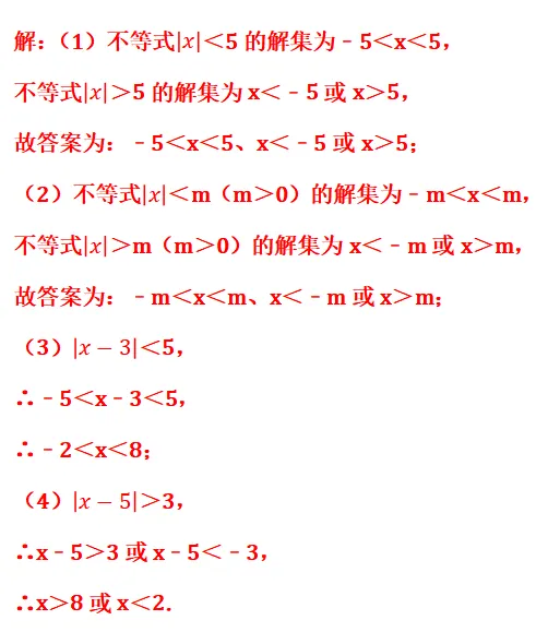 【2026年中考数学复习】——08一元一次不等式(组)知识点+真题练习(免费下载) 第35张 【2026年中考数学复习】——08一元一次不等式(组)知识点+真题练习(免费下载) 第35张