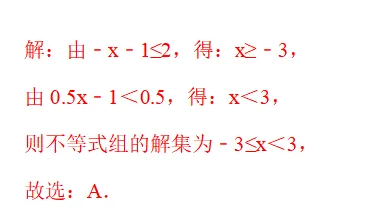【2026年中考数学复习】——08一元一次不等式(组)知识点+真题练习(免费下载) 第37张 【2026年中考数学复习】——08一元一次不等式(组)知识点+真题练习(免费下载) 第37张