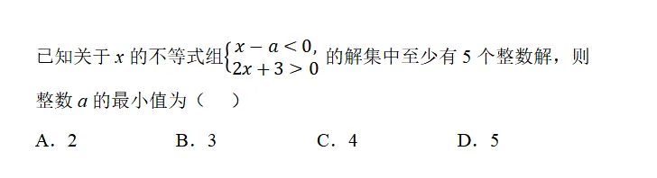【2026年中考数学复习】——08一元一次不等式(组)知识点+真题练习(免费下载) 第38张 【2026年中考数学复习】——08一元一次不等式(组)知识点+真题练习(免费下载) 第38张