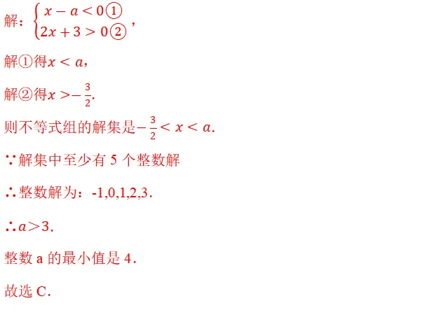 【2026年中考数学复习】——08一元一次不等式(组)知识点+真题练习(免费下载) 第39张 【2026年中考数学复习】——08一元一次不等式(组)知识点+真题练习(免费下载) 第39张
