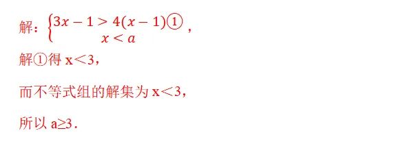 【2026年中考数学复习】——08一元一次不等式(组)知识点+真题练习(免费下载) 第41张 【2026年中考数学复习】——08一元一次不等式(组)知识点+真题练习(免费下载) 第41张