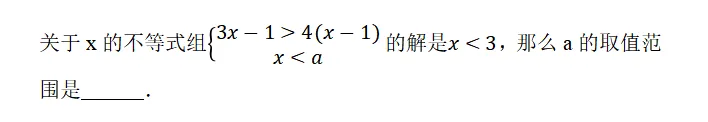 【2026年中考数学复习】——08一元一次不等式(组)知识点+真题练习(免费下载) 第40张 【2026年中考数学复习】——08一元一次不等式(组)知识点+真题练习(免费下载) 第40张