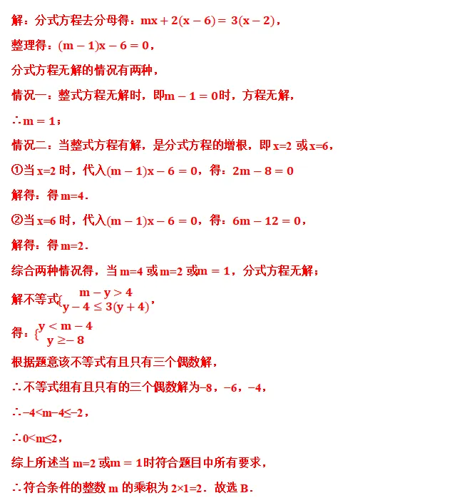 【2026年中考数学复习】——08一元一次不等式(组)知识点+真题练习(免费下载) 第45张 【2026年中考数学复习】——08一元一次不等式(组)知识点+真题练习(免费下载) 第45张