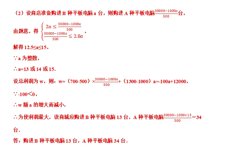 【2026年中考数学复习】——08一元一次不等式(组)知识点+真题练习(免费下载) 第47张 【2026年中考数学复习】——08一元一次不等式(组)知识点+真题练习(免费下载) 第47张