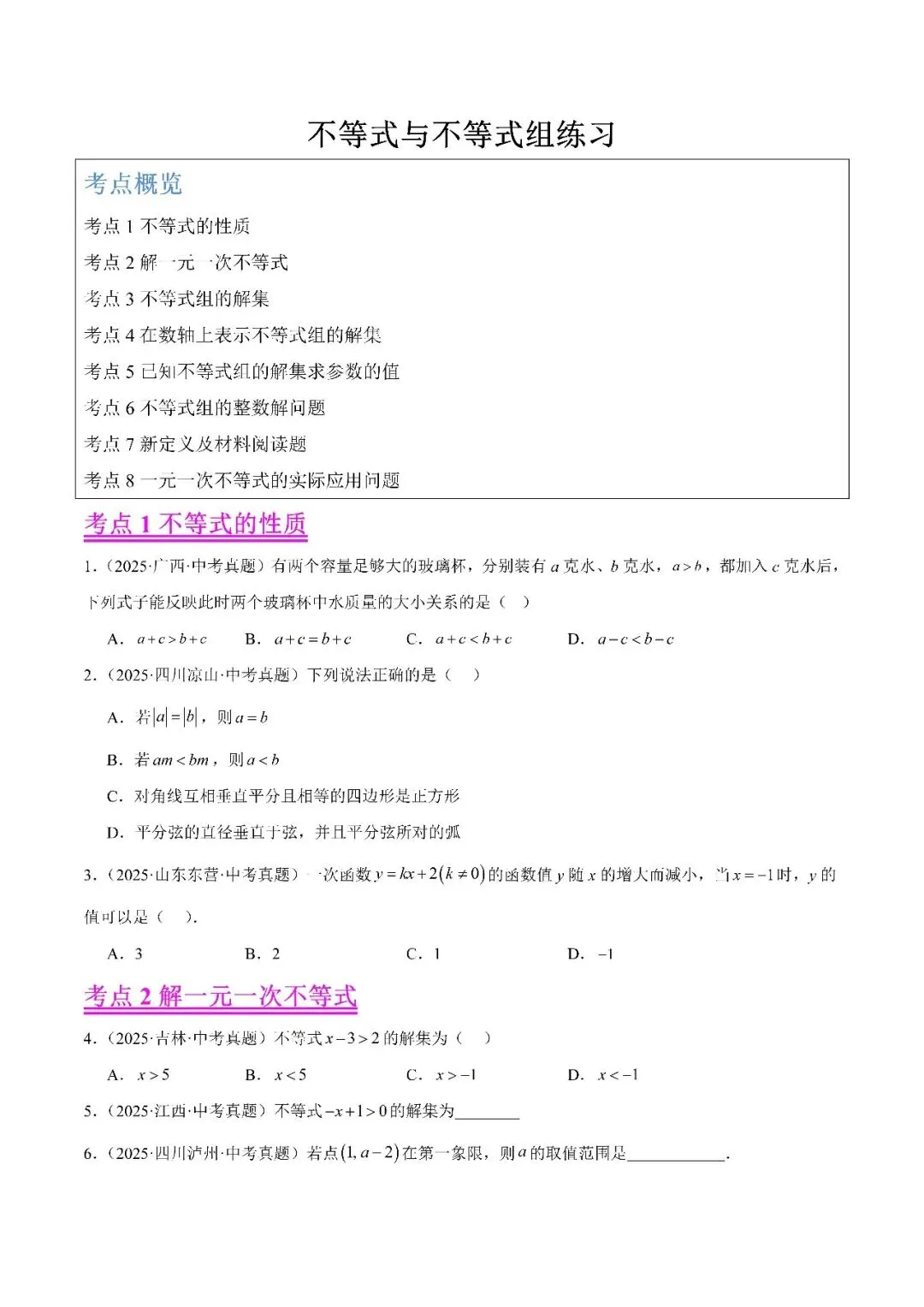 【2026年中考数学复习】——08一元一次不等式(组)知识点+真题练习(免费下载) 第48张 【2026年中考数学复习】——08一元一次不等式(组)知识点+真题练习(免费下载) 第48张