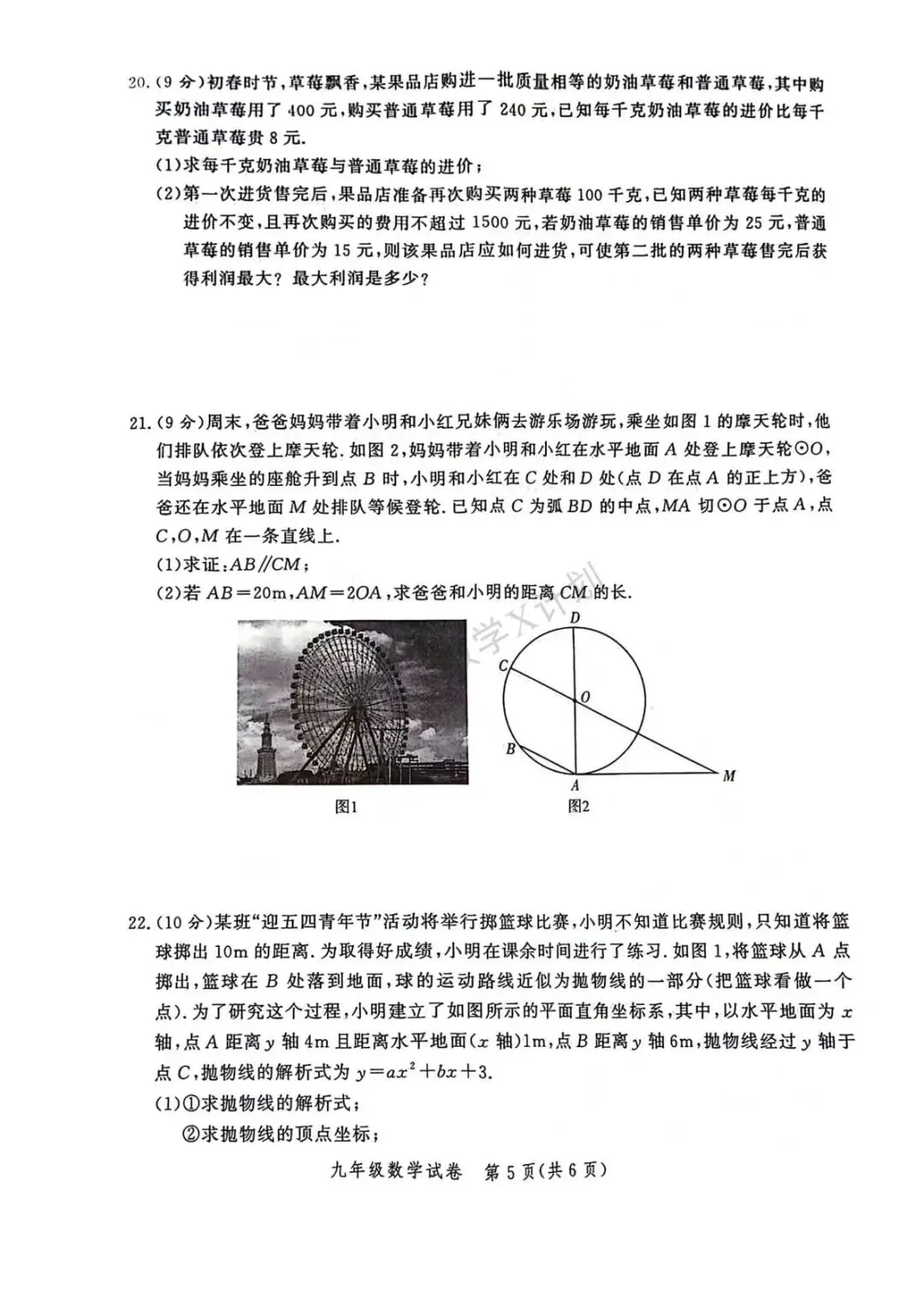 河南2025年中考数学模拟卷 第5张 河南2025年中考数学模拟卷 第5张