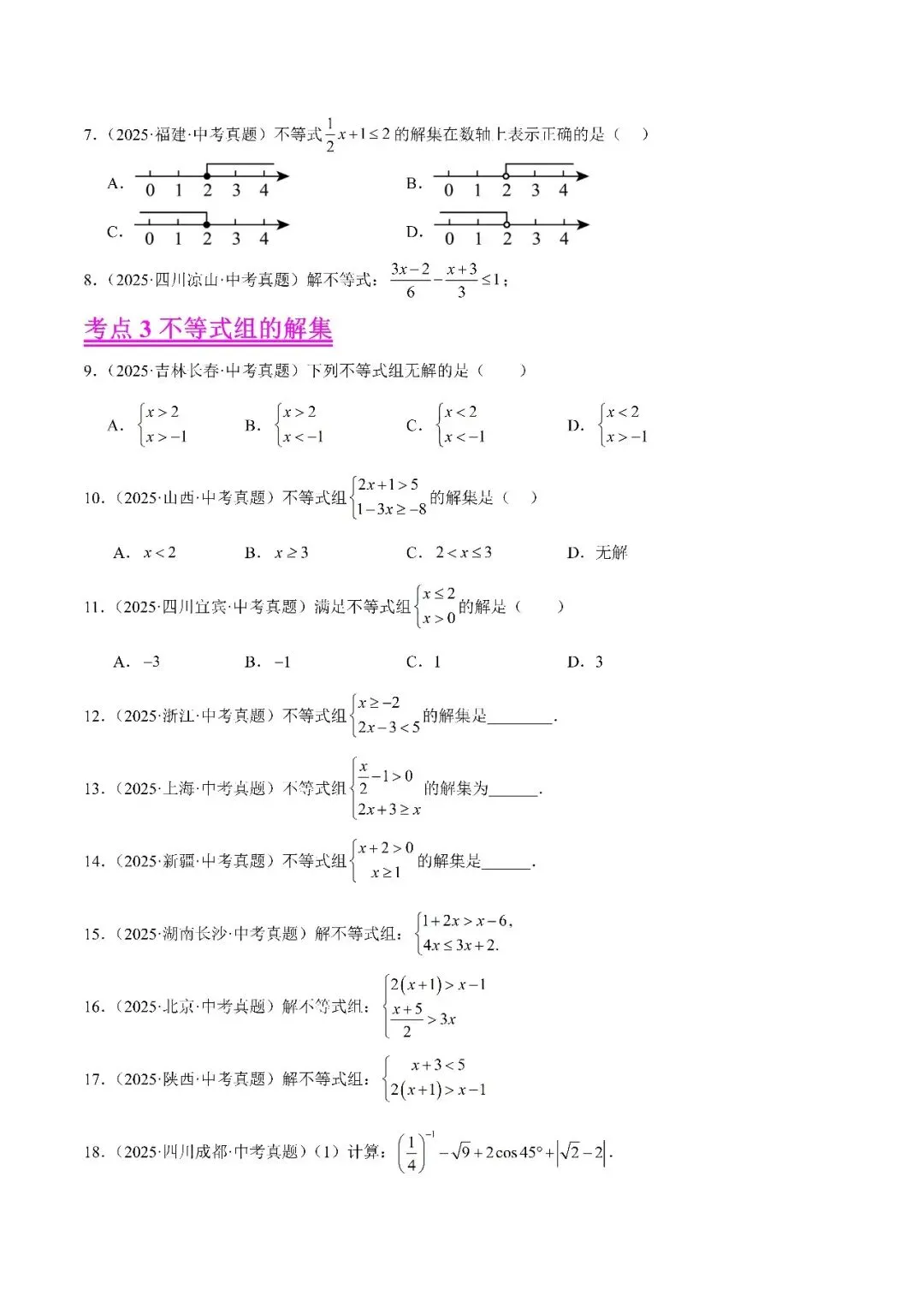 【2026年中考数学复习】——08一元一次不等式(组)知识点+真题练习(免费下载) 第49张 【2026年中考数学复习】——08一元一次不等式(组)知识点+真题练习(免费下载) 第49张