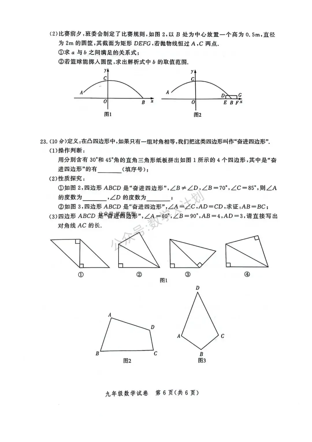 河南2025年中考数学模拟卷 第6张 河南2025年中考数学模拟卷 第6张