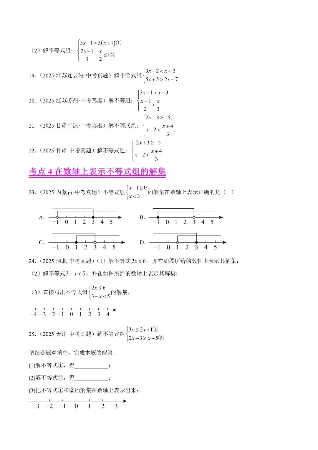 【2026年中考数学复习】——08一元一次不等式(组)知识点+真题练习(免费下载) 第50张 【2026年中考数学复习】——08一元一次不等式(组)知识点+真题练习(免费下载) 第50张