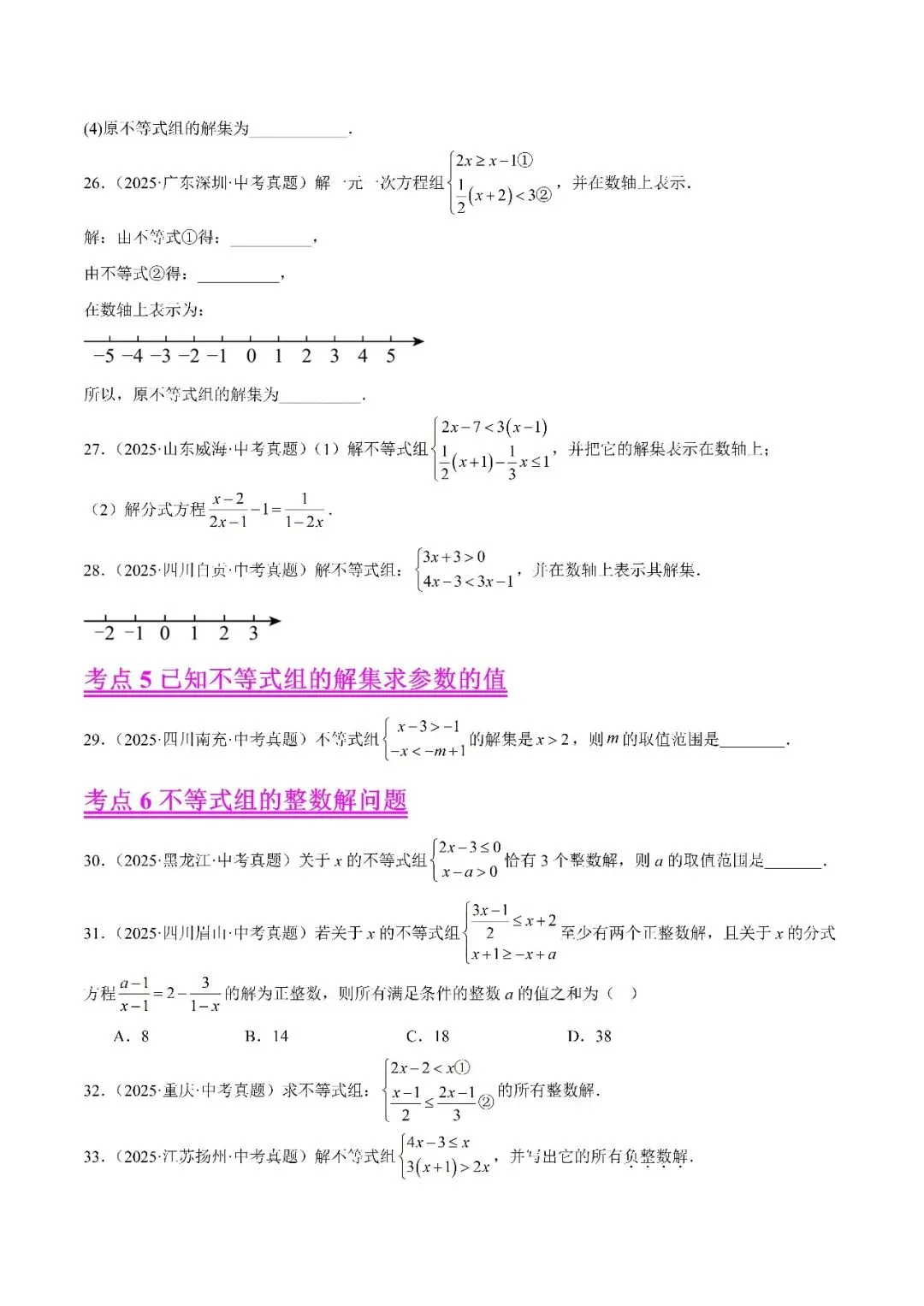 【2026年中考数学复习】——08一元一次不等式(组)知识点+真题练习(免费下载) 第51张 【2026年中考数学复习】——08一元一次不等式(组)知识点+真题练习(免费下载) 第51张