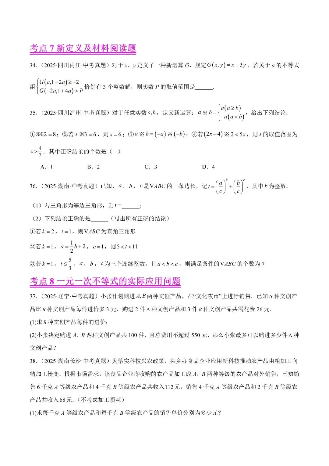 【2026年中考数学复习】——08一元一次不等式(组)知识点+真题练习(免费下载) 第52张 【2026年中考数学复习】——08一元一次不等式(组)知识点+真题练习(免费下载) 第52张