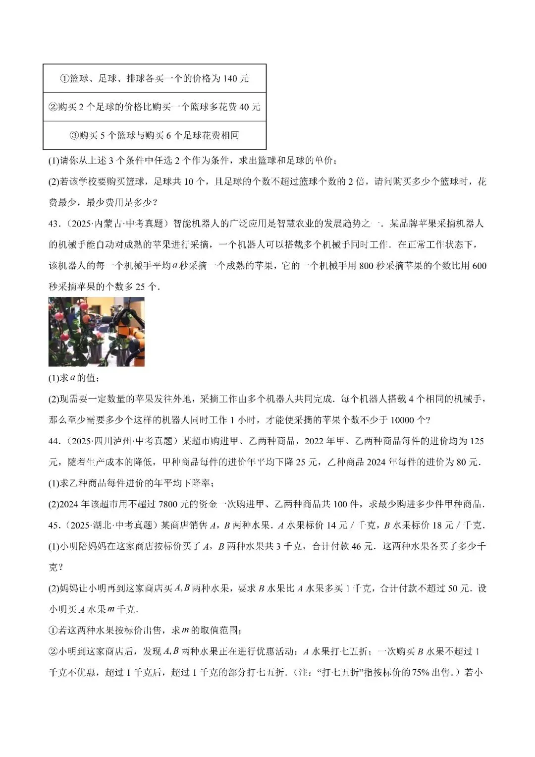【2026年中考数学复习】——08一元一次不等式(组)知识点+真题练习(免费下载) 第54张 【2026年中考数学复习】——08一元一次不等式(组)知识点+真题练习(免费下载) 第54张