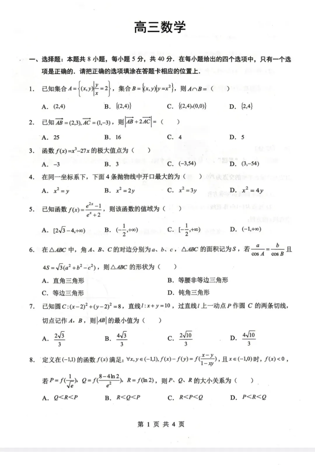 【汇总】九江市2026年第二次高考模拟统一考试 第2张 【汇总】九江市2026年第二次高考模拟统一考试 第2张
