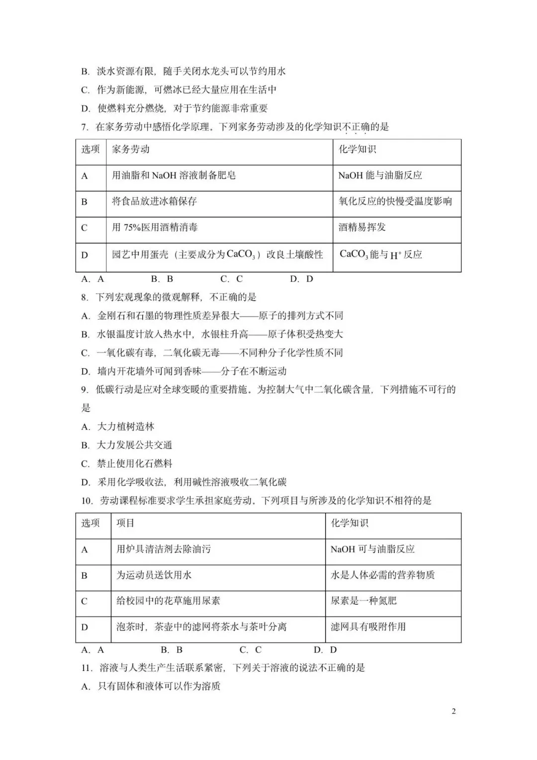 2026年广州市中考模拟考试化学试卷(原卷) 第6张