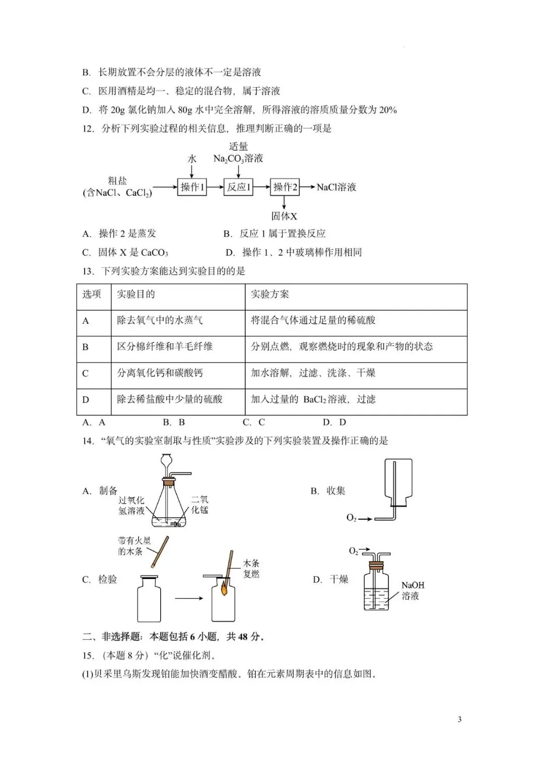 2026年广州市中考模拟考试化学试卷(原卷) 第7张