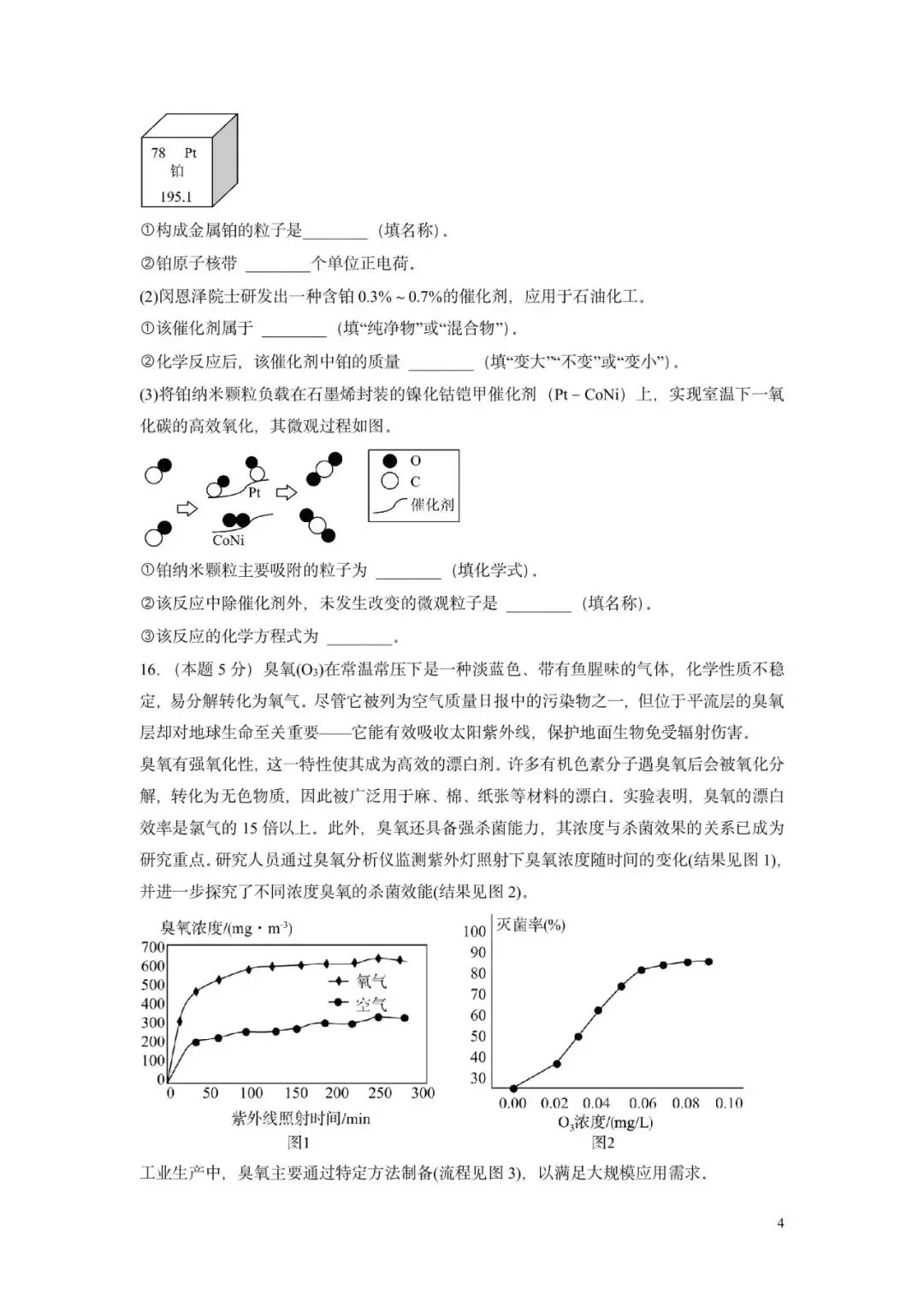 2026年广州市中考模拟考试化学试卷(原卷) 第8张