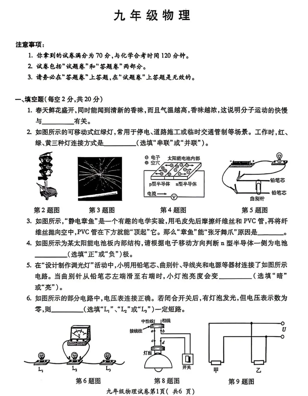 2026中考一模物理试卷+答案 第1张