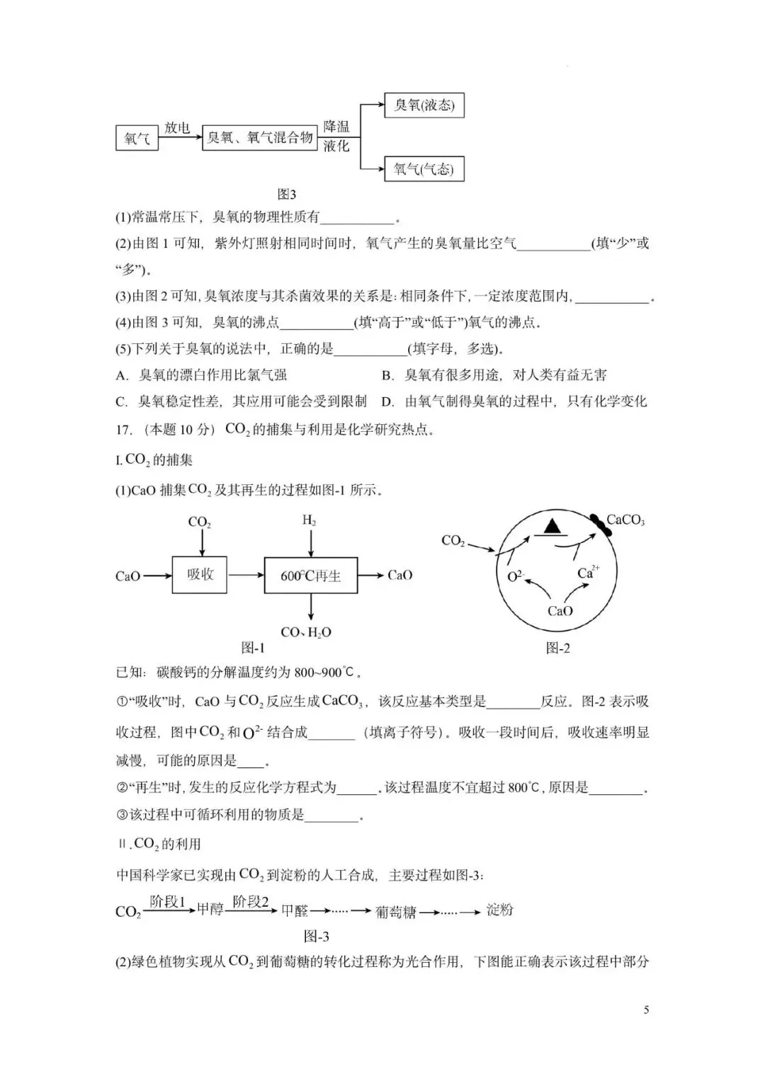 2026年广州市中考模拟考试化学试卷(原卷) 第9张
