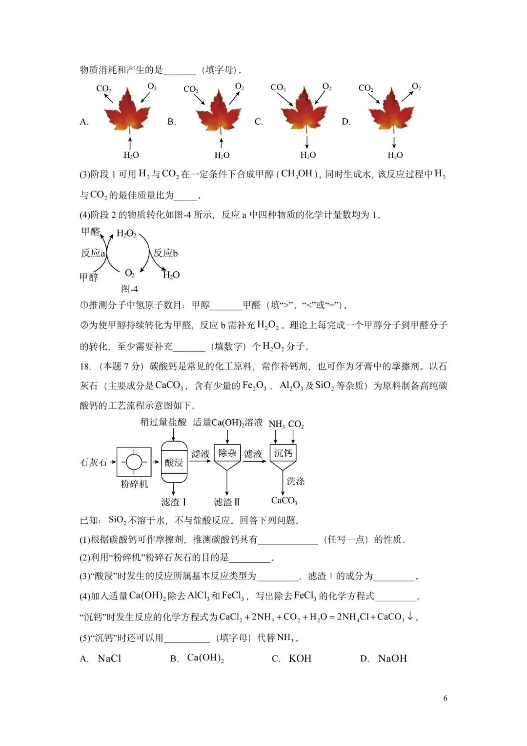 2026年广州市中考模拟考试化学试卷(原卷) 第10张
