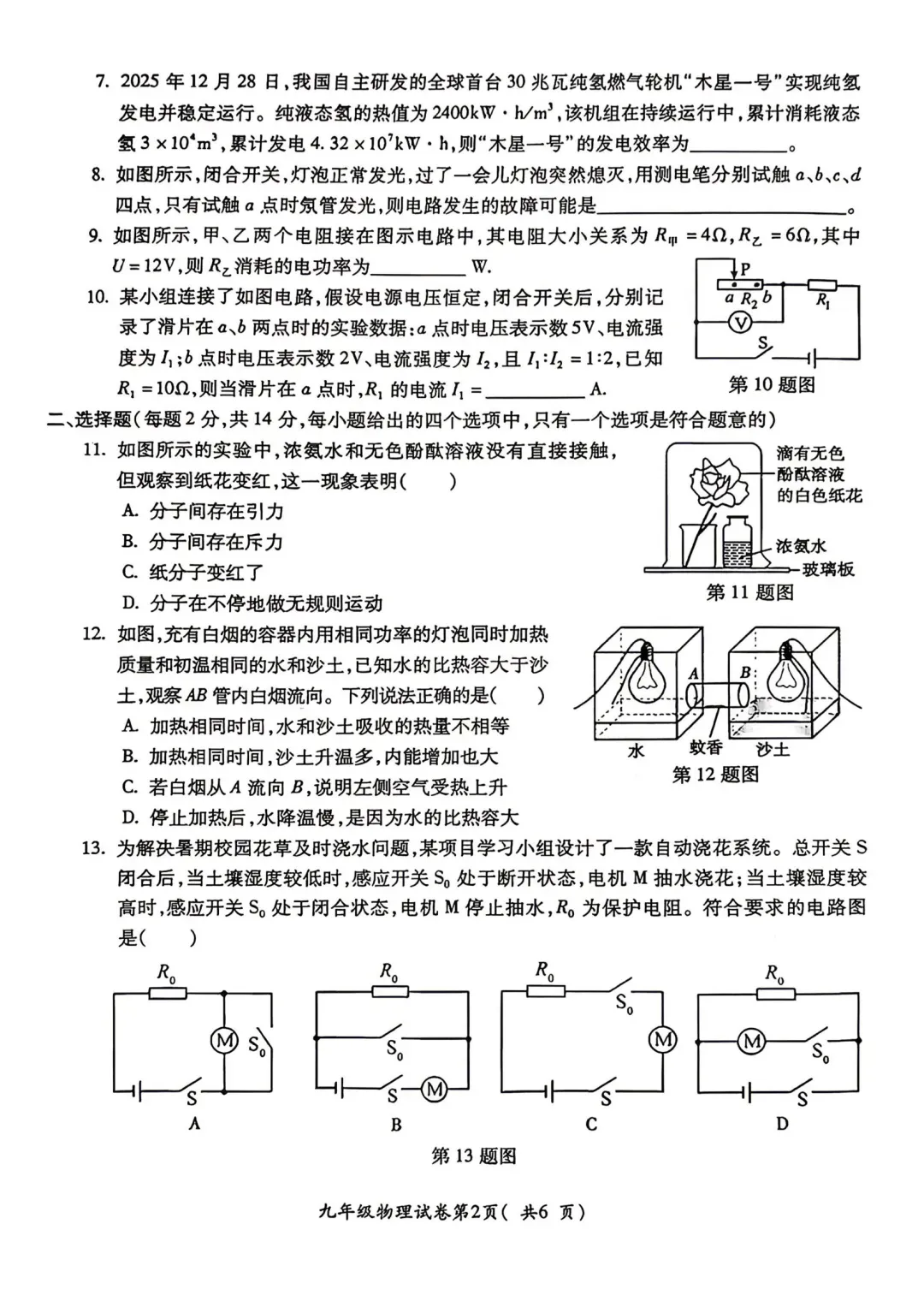 2026中考一模物理试卷+答案 第2张