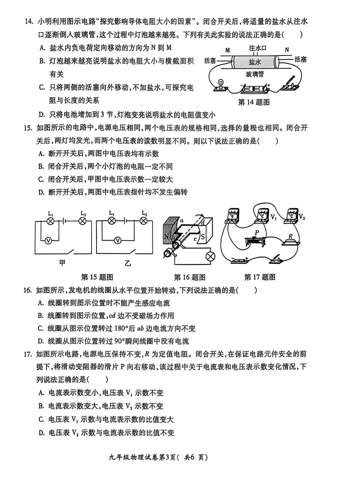 2026中考一模物理试卷+答案 第3张