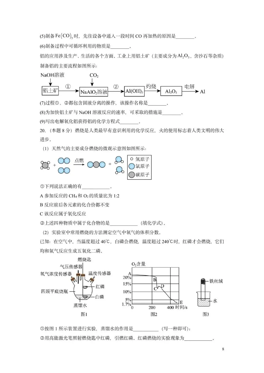 2026年广州市中考模拟考试化学试卷(原卷) 第12张