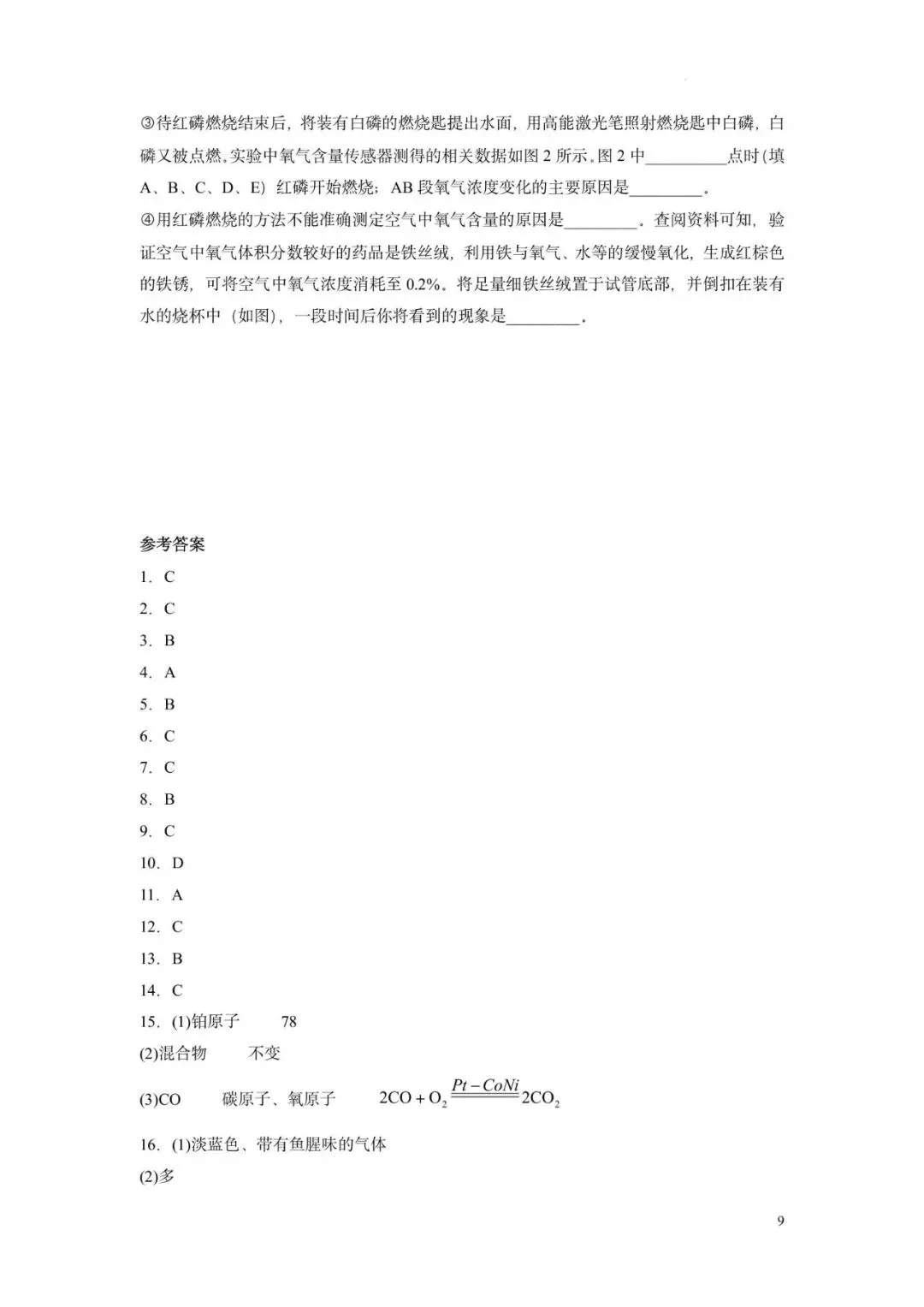 2026年广州市中考模拟考试化学试卷(原卷) 第13张