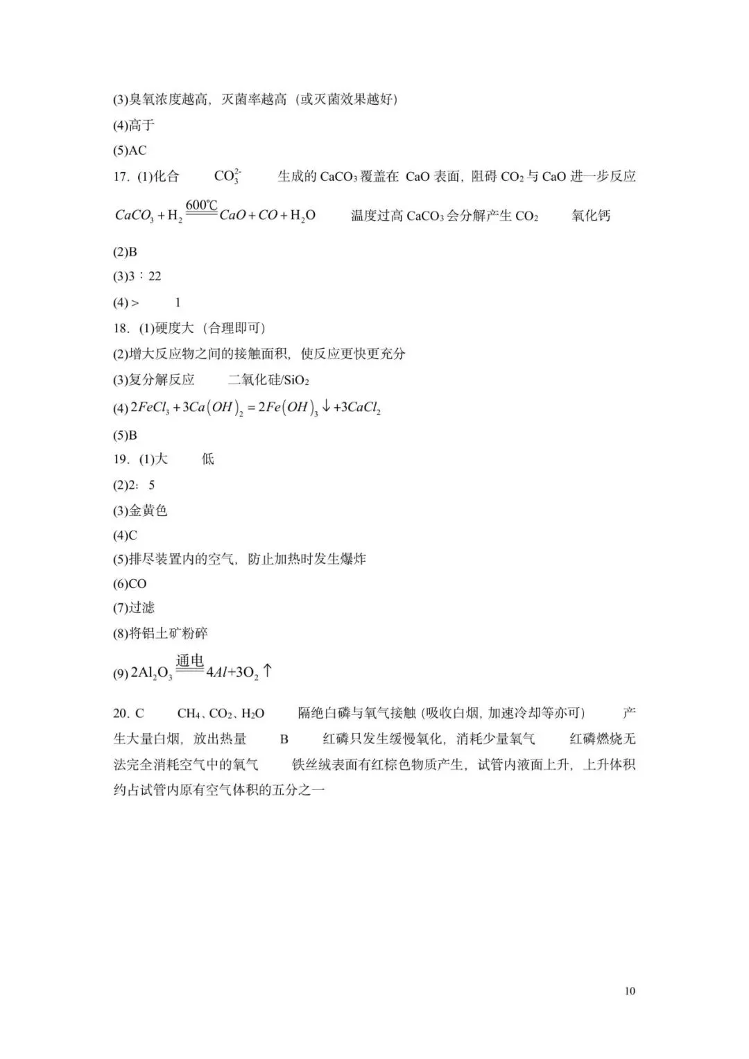 2026年广州市中考模拟考试化学试卷(原卷) 第14张