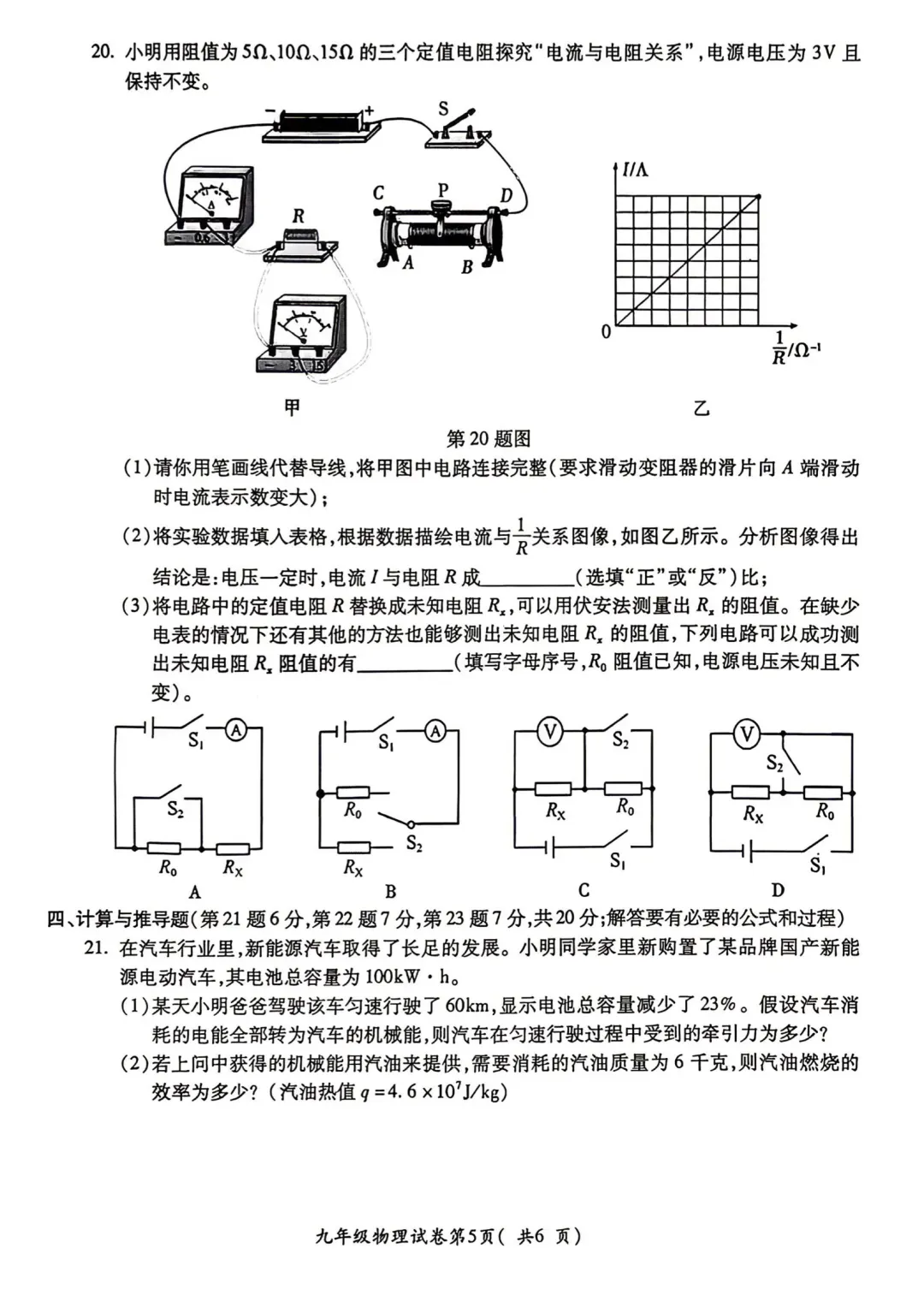 2026中考一模物理试卷+答案 第5张