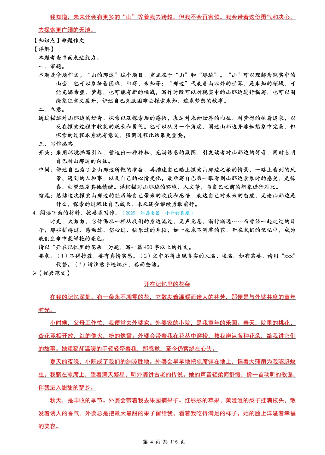 116篇小升初作文真题范文,让孩子写作不再头疼!提升写作能力 第4张 116篇小升初作文真题范文,让孩子写作不再头疼!提升写作能力 第4张