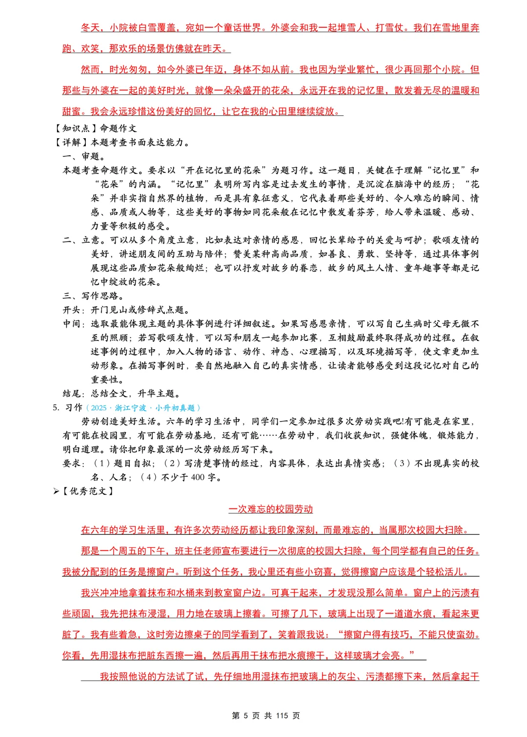 116篇小升初作文真题范文,让孩子写作不再头疼!提升写作能力 第5张 116篇小升初作文真题范文,让孩子写作不再头疼!提升写作能力 第5张