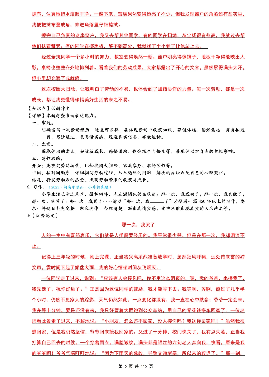 116篇小升初作文真题范文,让孩子写作不再头疼!提升写作能力 第6张 116篇小升初作文真题范文,让孩子写作不再头疼!提升写作能力 第6张