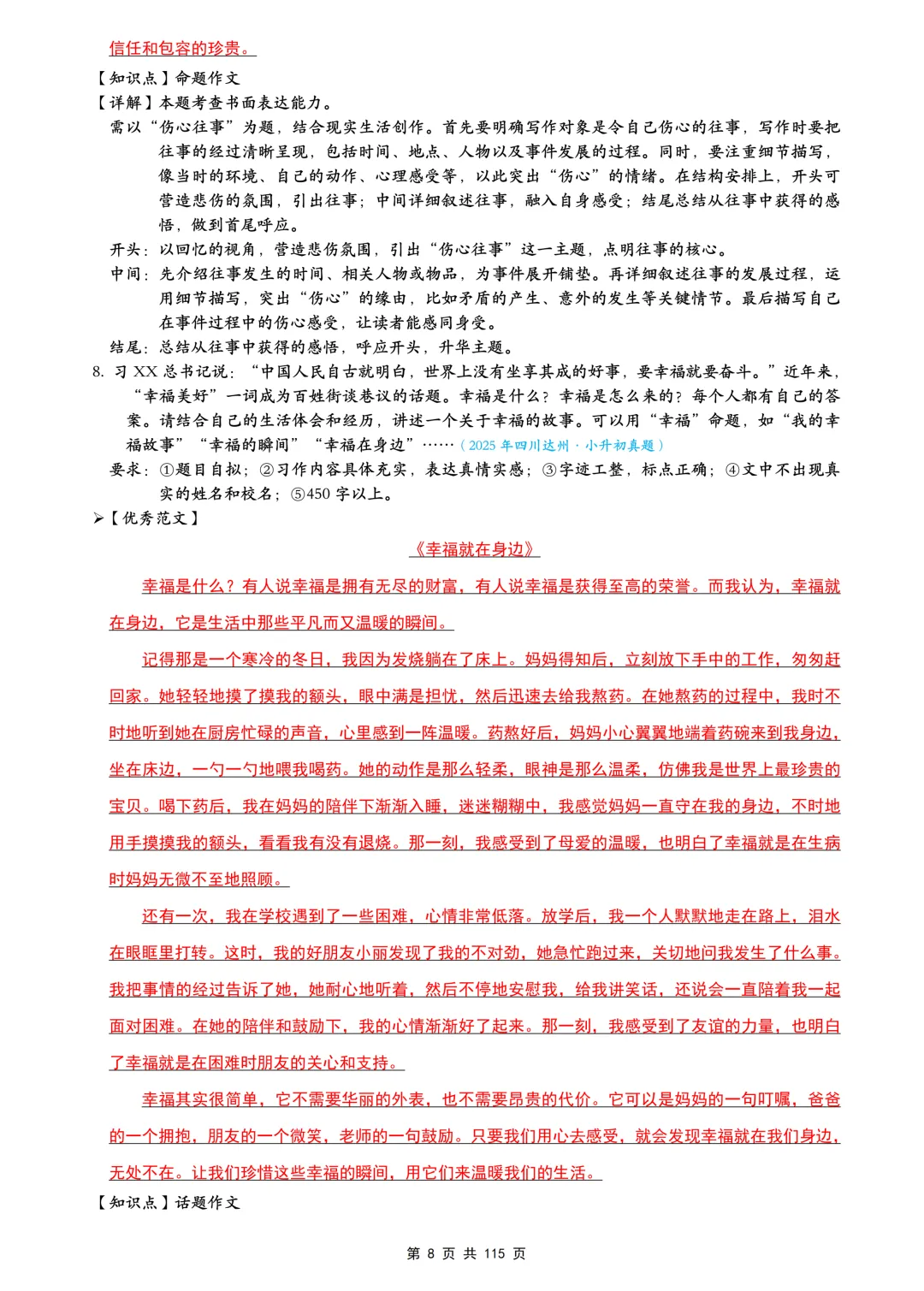 116篇小升初作文真题范文,让孩子写作不再头疼!提升写作能力 第8张 116篇小升初作文真题范文,让孩子写作不再头疼!提升写作能力 第8张