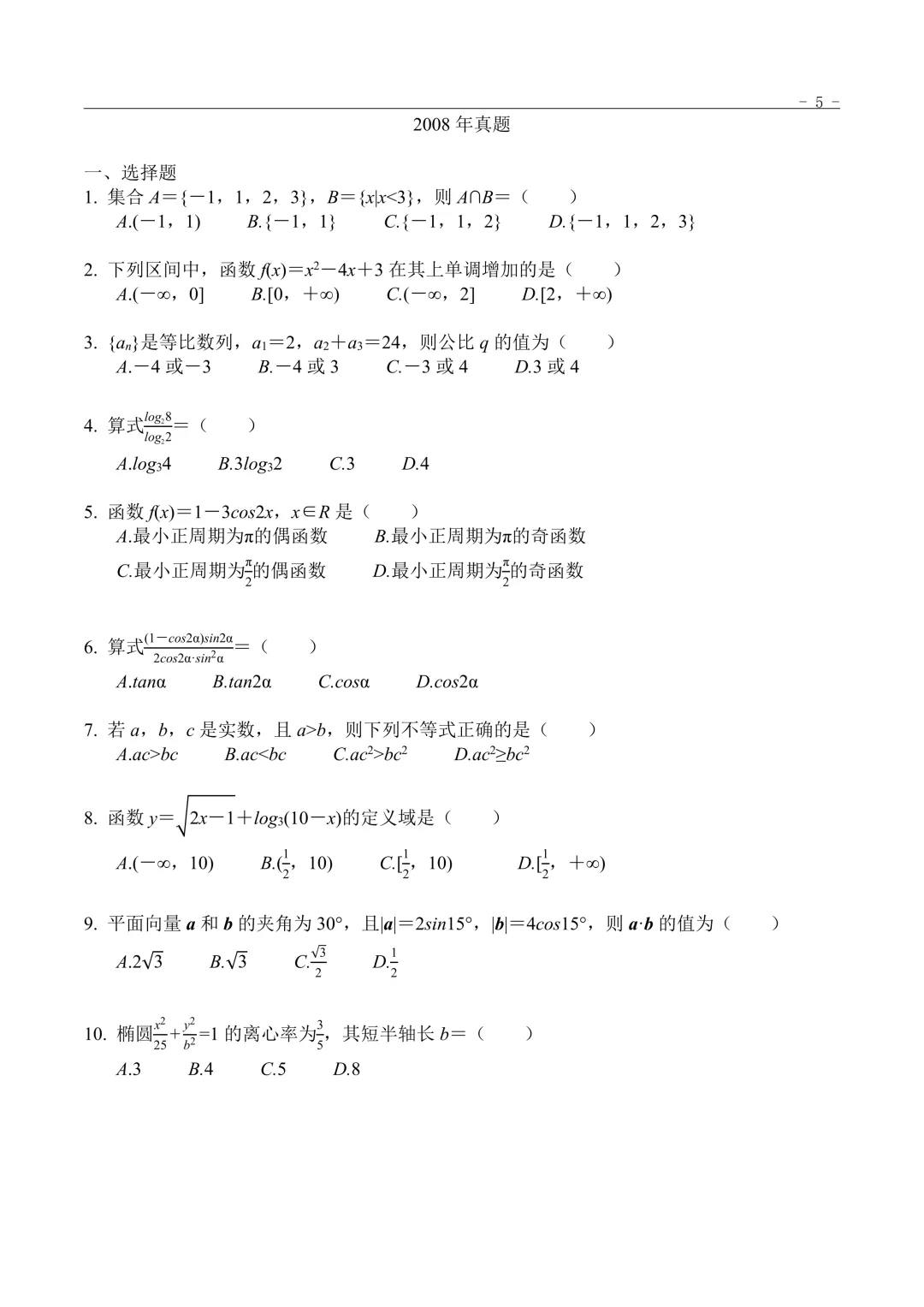 2008年“3+证书”考试数学真题 第1张