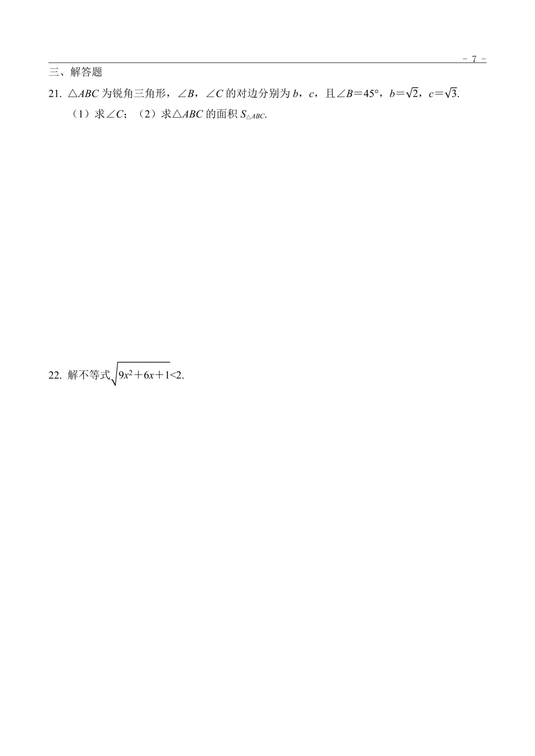2008年“3+证书”考试数学真题 第3张