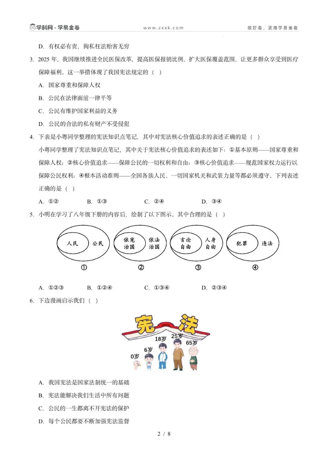 八年级道德与法治期中模拟卷(考试版)【测试范围:八下第1-5课】(广州专用) 第6张
