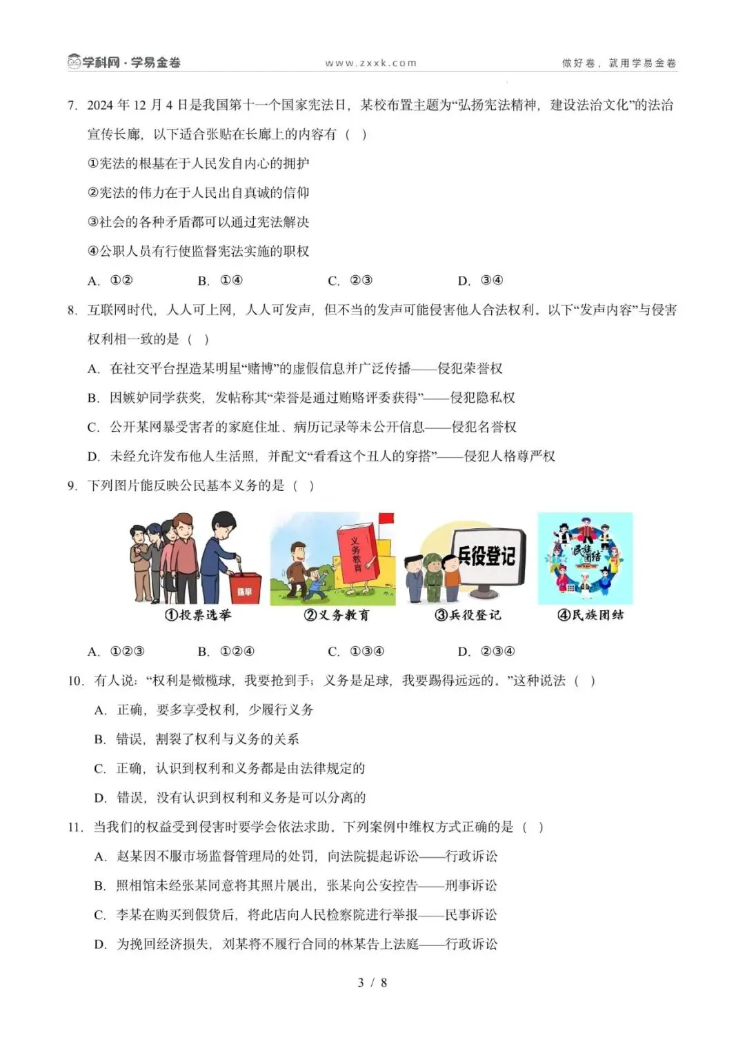 八年级道德与法治期中模拟卷(考试版)【测试范围:八下第1-5课】(广州专用) 第7张